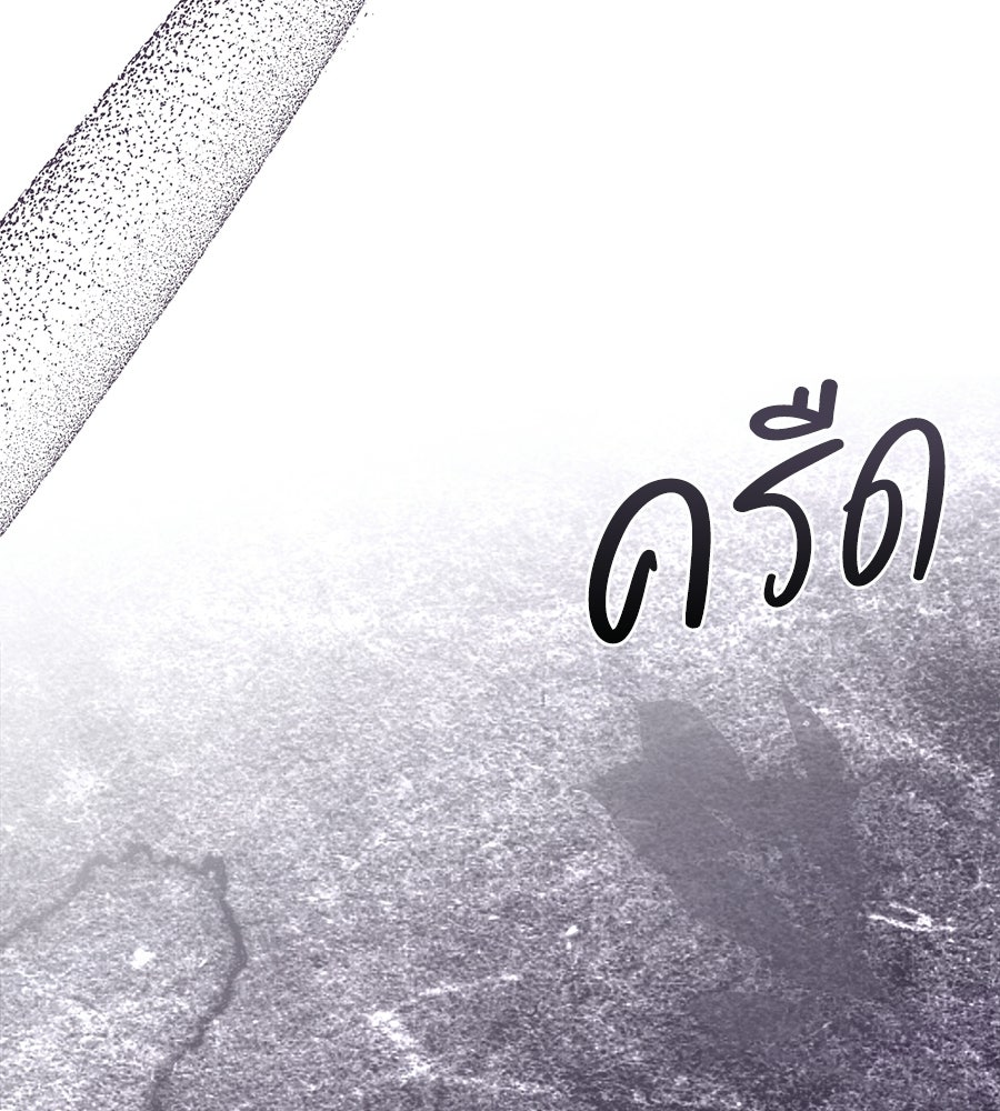 ภรรยากำมะลอ - หน้า 103
