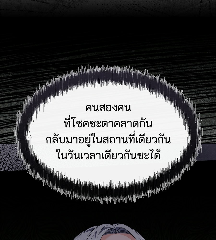ภรรยากำมะลอ - หน้า 112