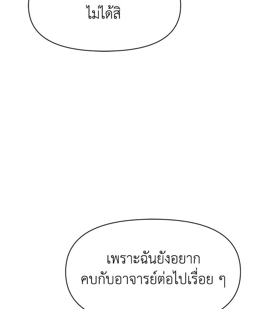 ภรรยากำมะลอ - หน้า 145