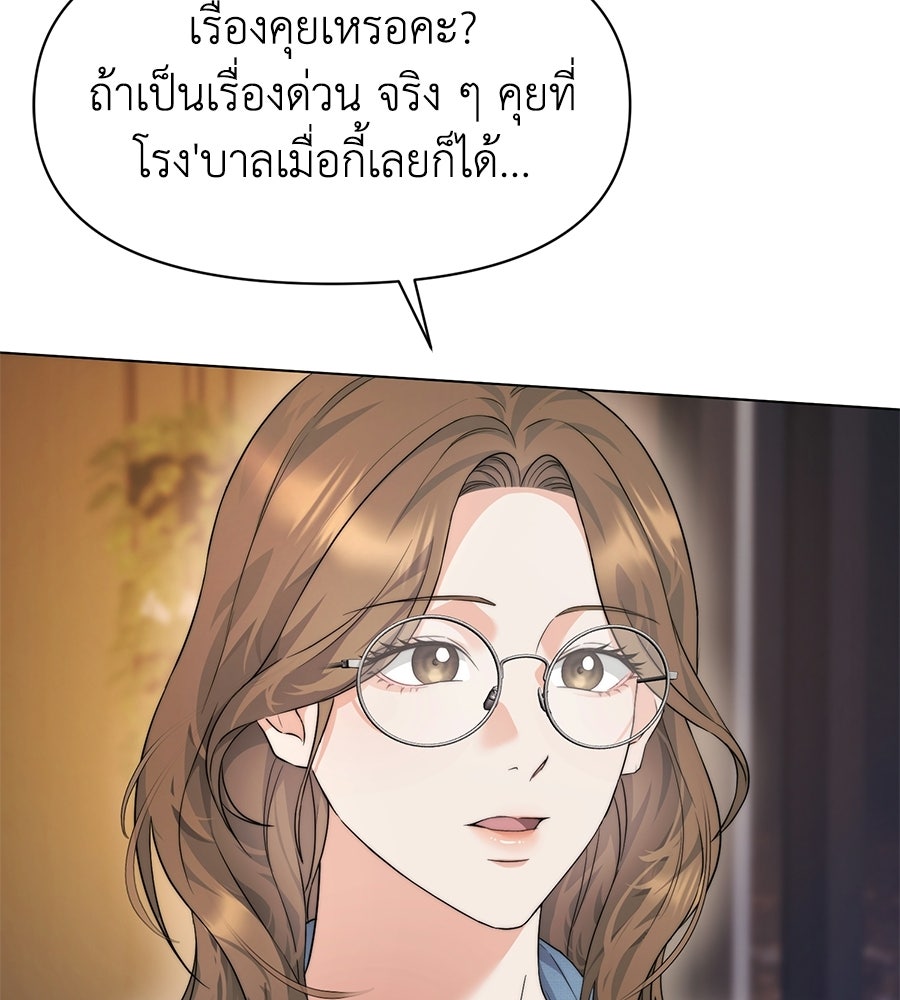 ภรรยากำมะลอ - หน้า 154