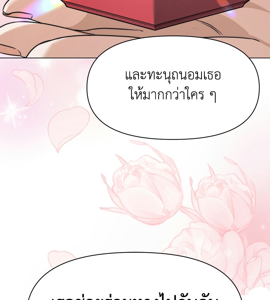 ภรรยากำมะลอ - หน้า 174
