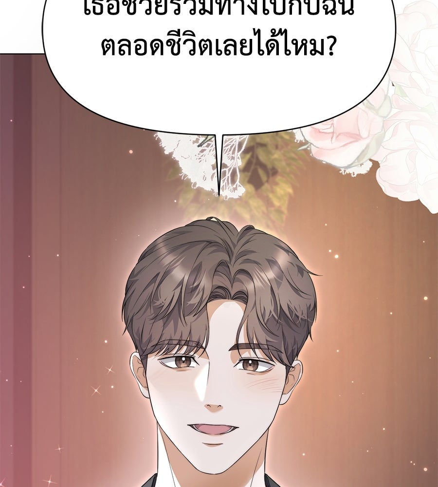 ภรรยากำมะลอ - หน้า 175