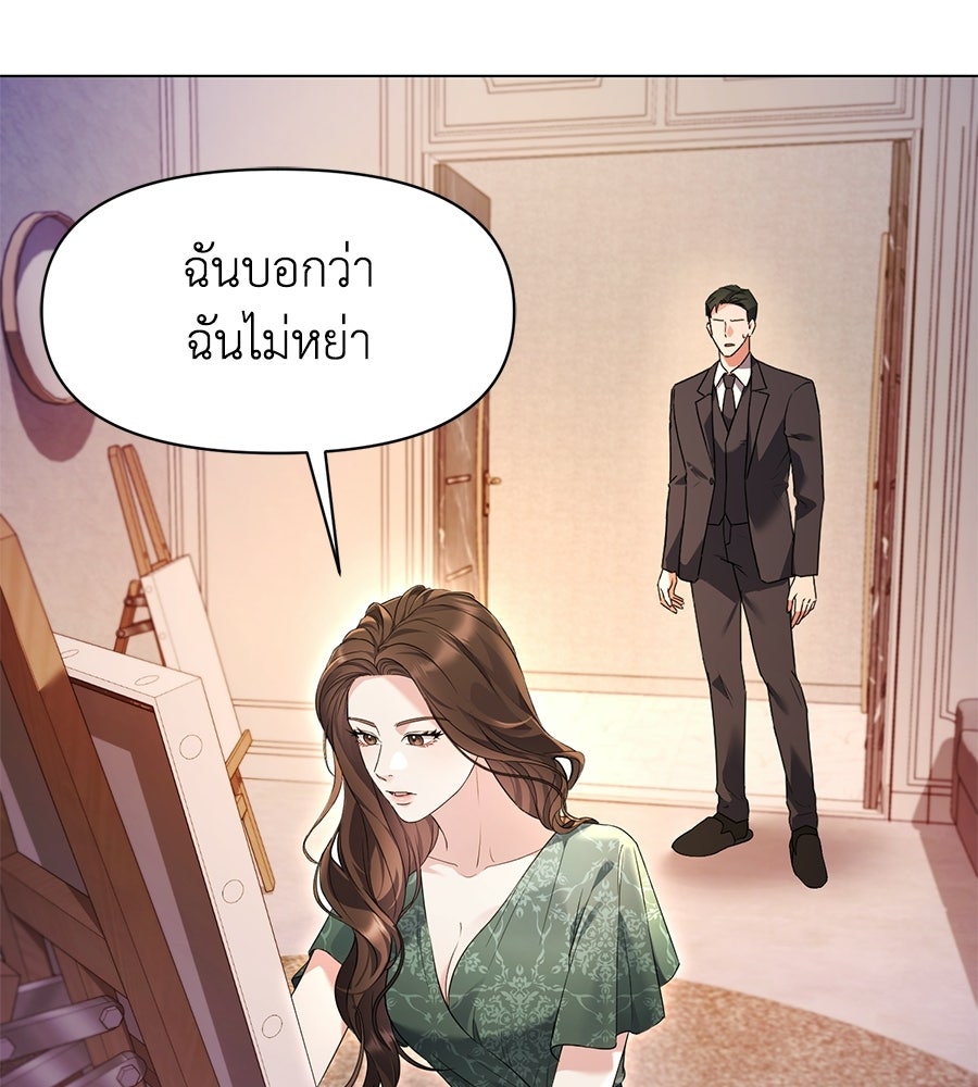 ภรรยากำมะลอ - หน้า 3