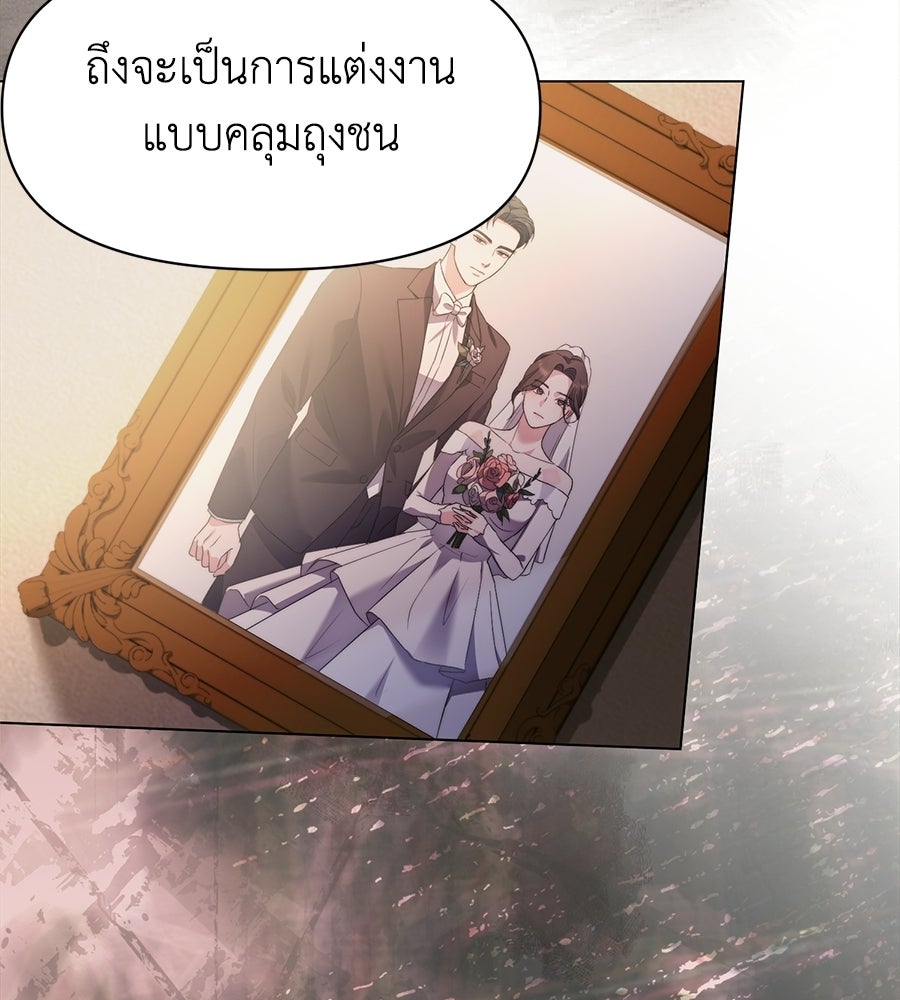 ภรรยากำมะลอ - หน้า 36