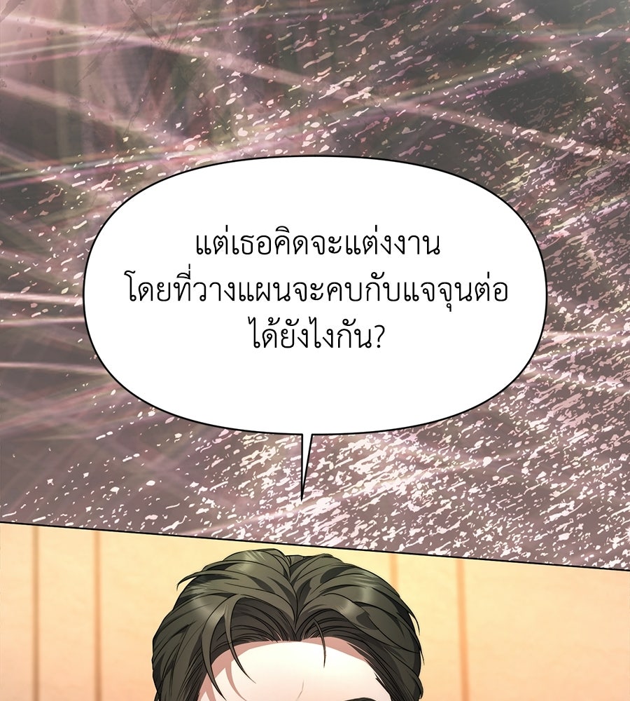 ภรรยากำมะลอ - หน้า 37