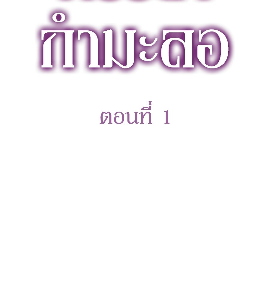 ภรรยากำมะลอ - หน้า 70