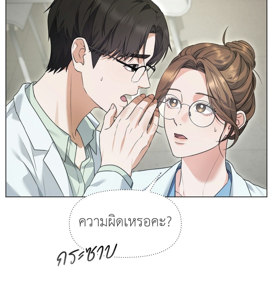 ภรรยากำมะลอ - หน้า 85