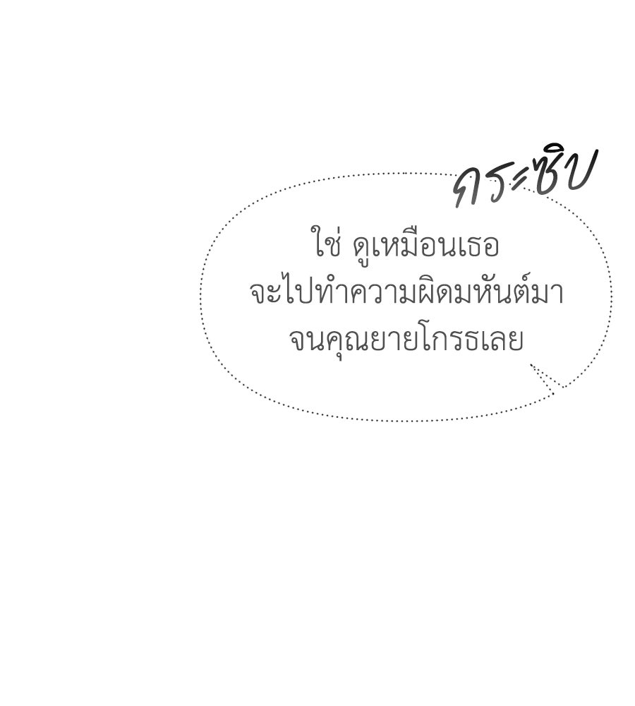 ภรรยากำมะลอ - หน้า 86
