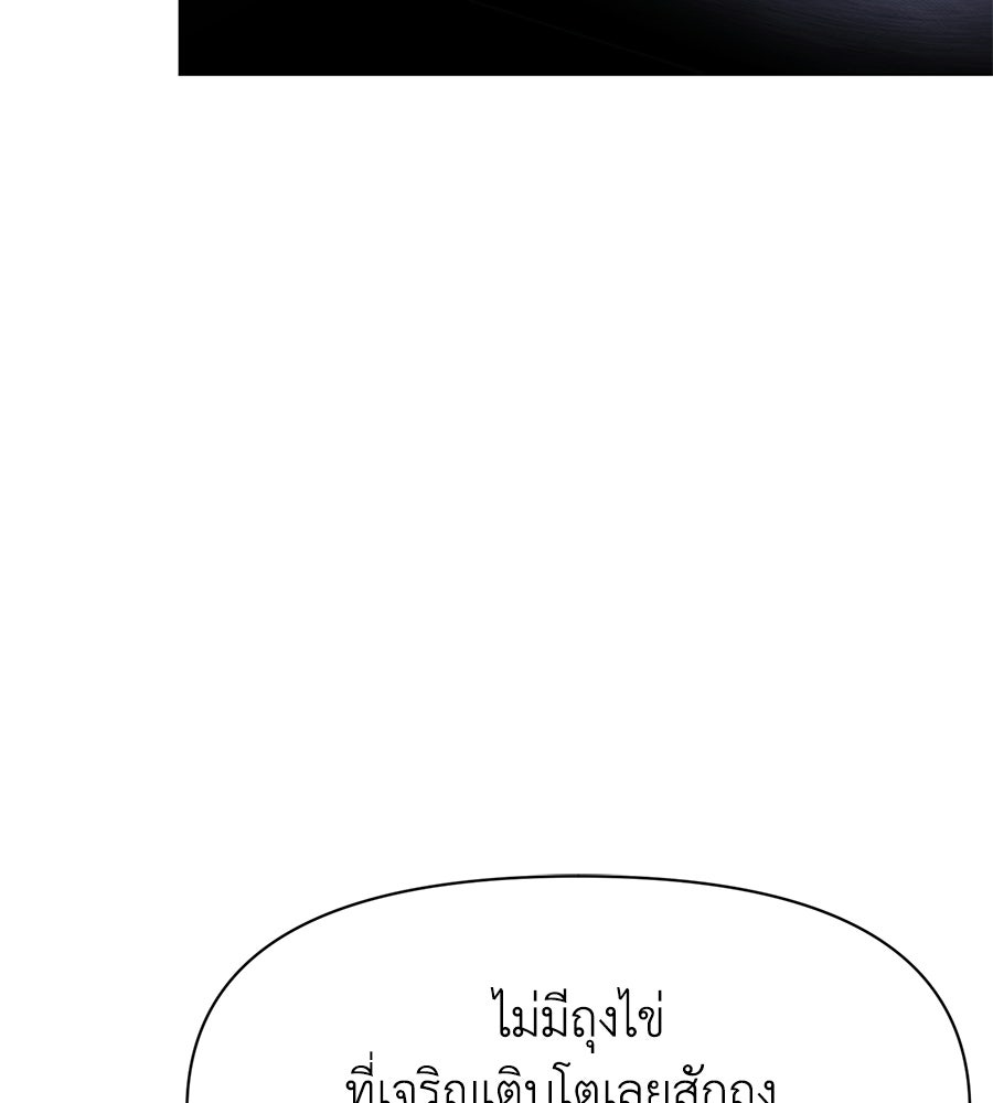 ภรรยากำมะลอ - หน้า 100
