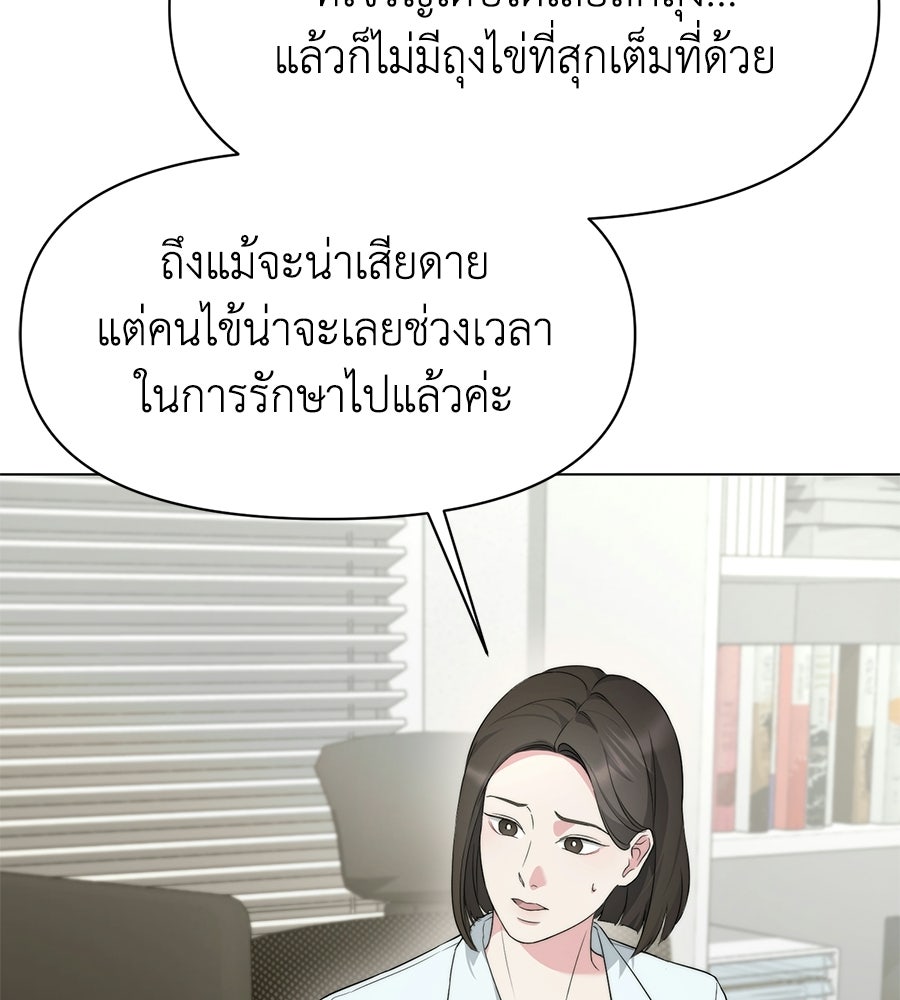 ภรรยากำมะลอ - หน้า 101