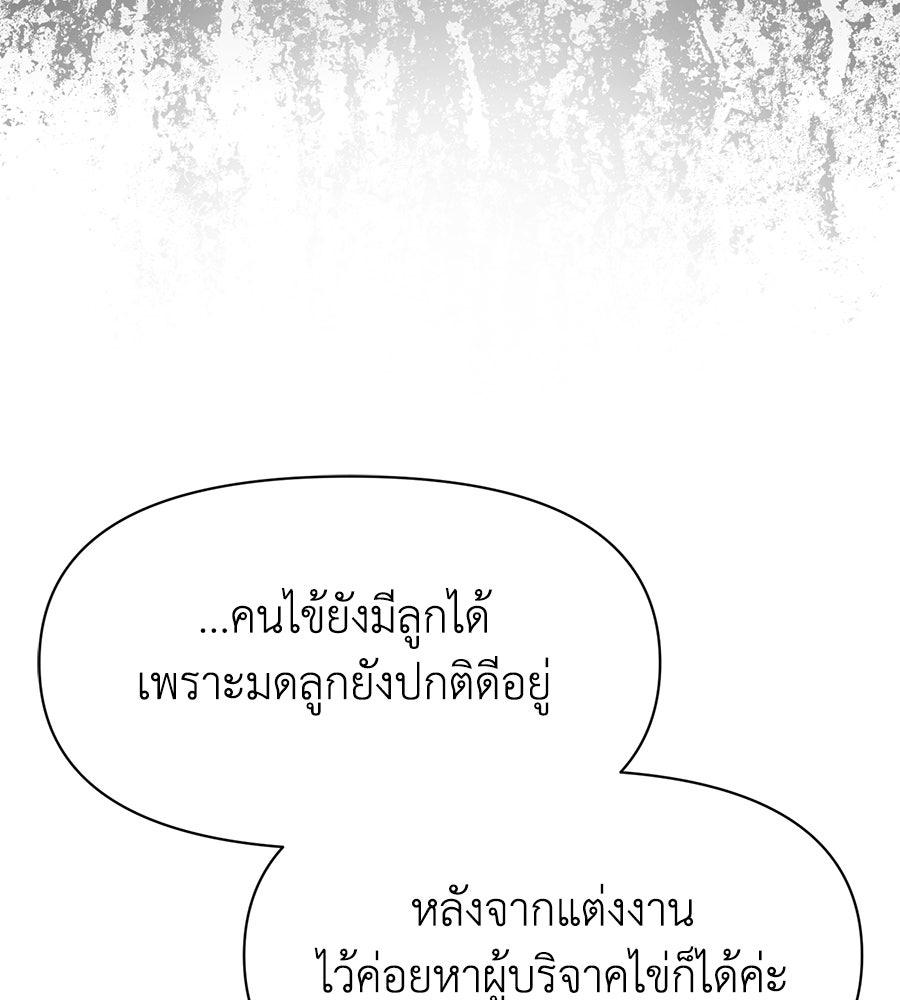 ภรรยากำมะลอ - หน้า 108