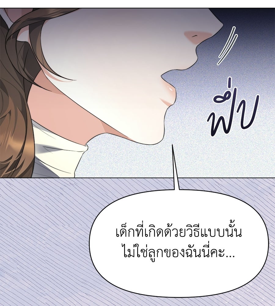 ภรรยากำมะลอ - หน้า 111