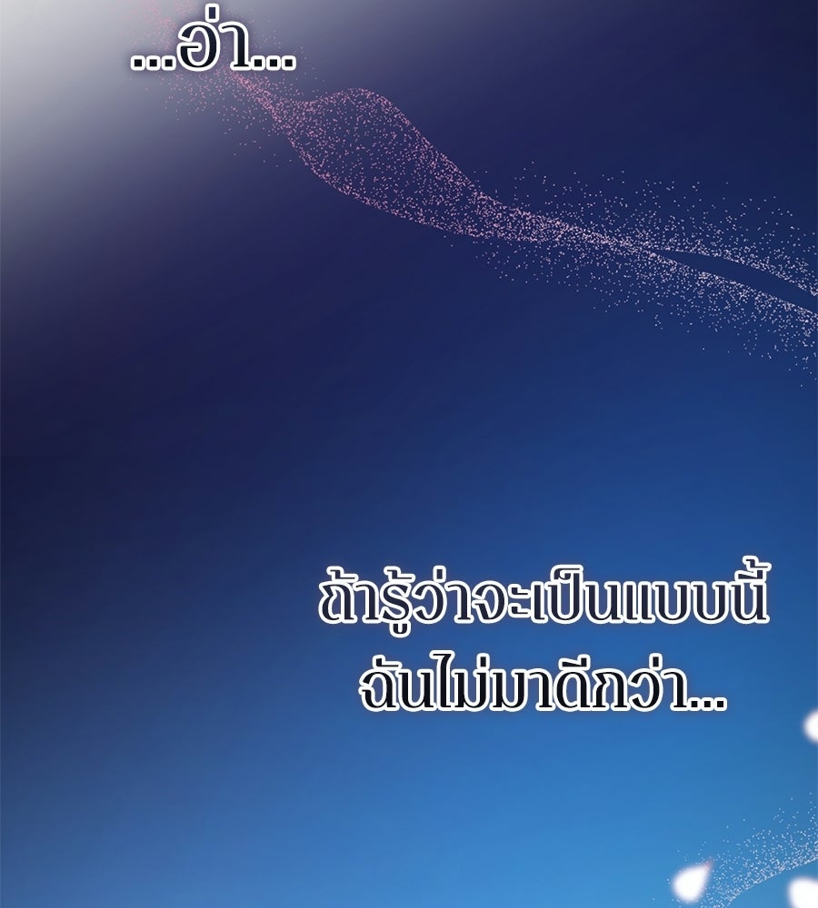 ภรรยากำมะลอ - หน้า 142