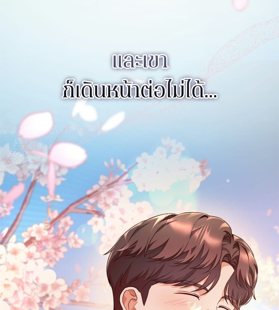 ภรรยากำมะลอ - หน้า 145