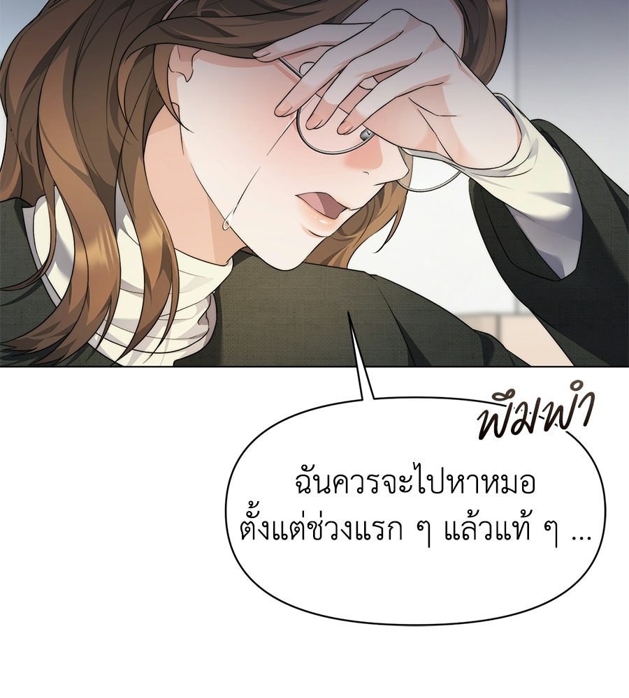 ภรรยากำมะลอ - หน้า 148