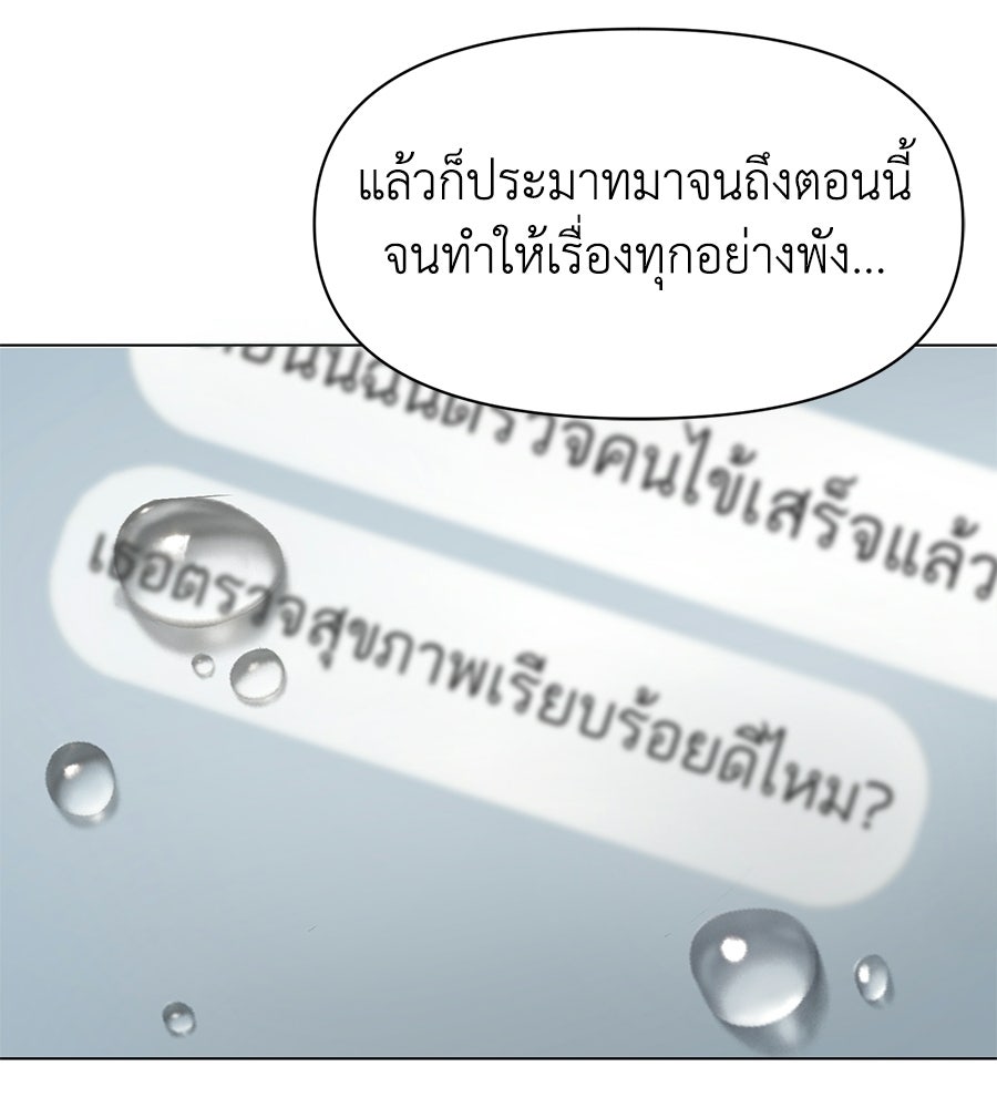 ภรรยากำมะลอ - หน้า 154