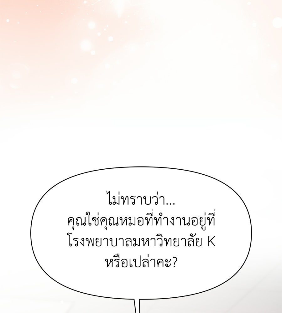 ภรรยากำมะลอ - หน้า 170