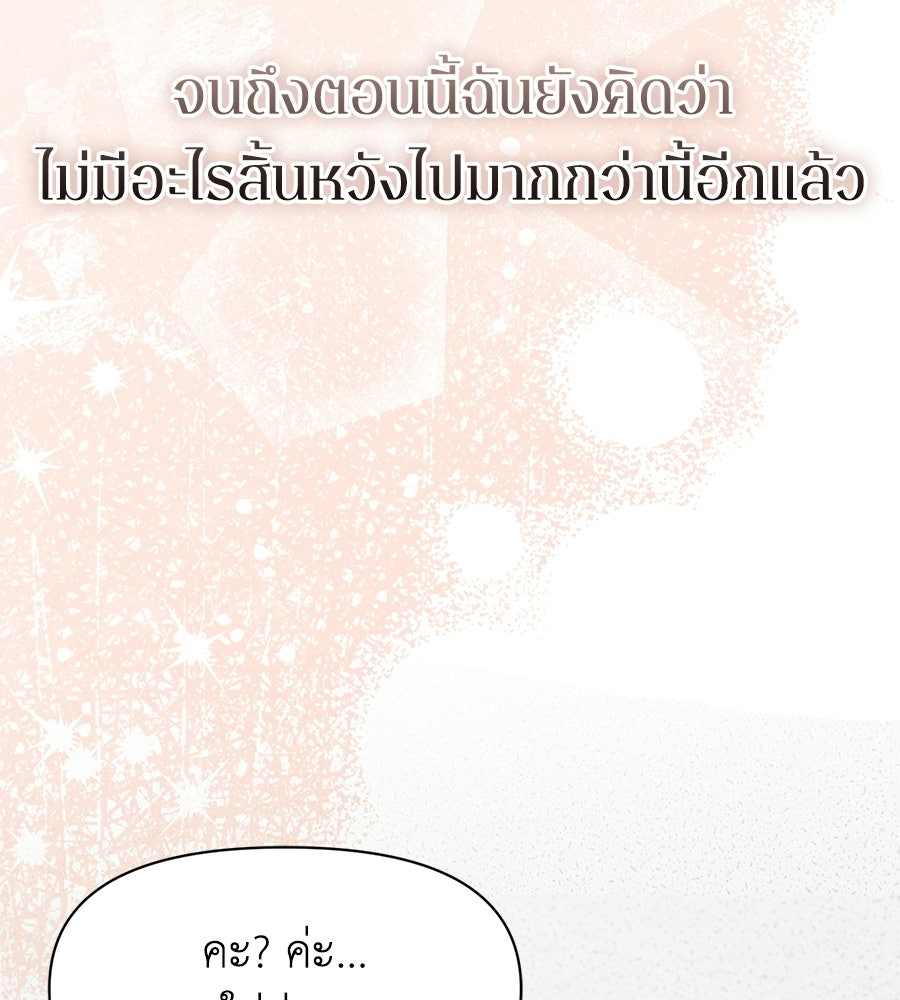 ภรรยากำมะลอ - หน้า 173