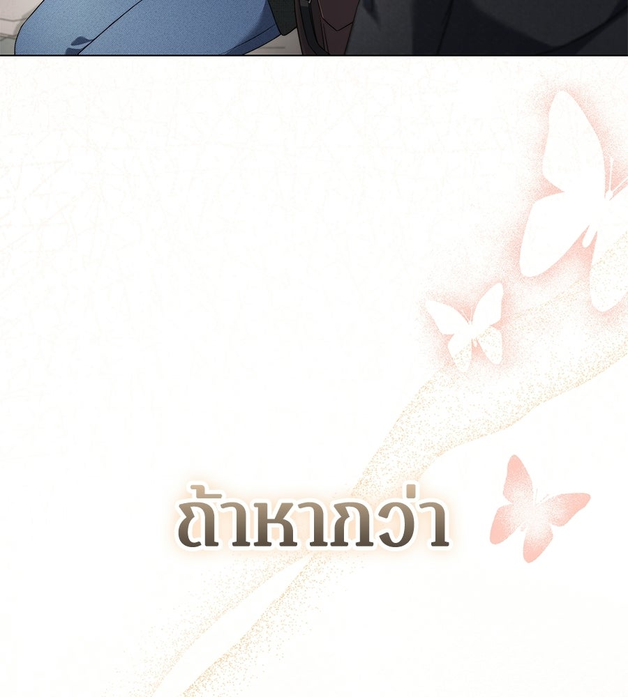 ภรรยากำมะลอ - หน้า 175