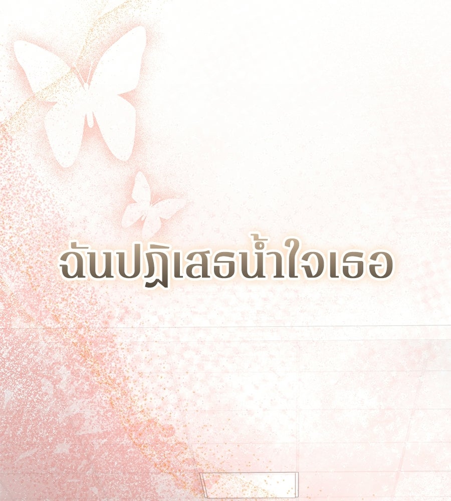 ภรรยากำมะลอ - หน้า 176