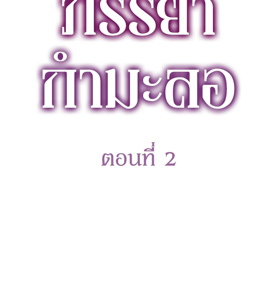 ภรรยากำมะลอ - หน้า 20