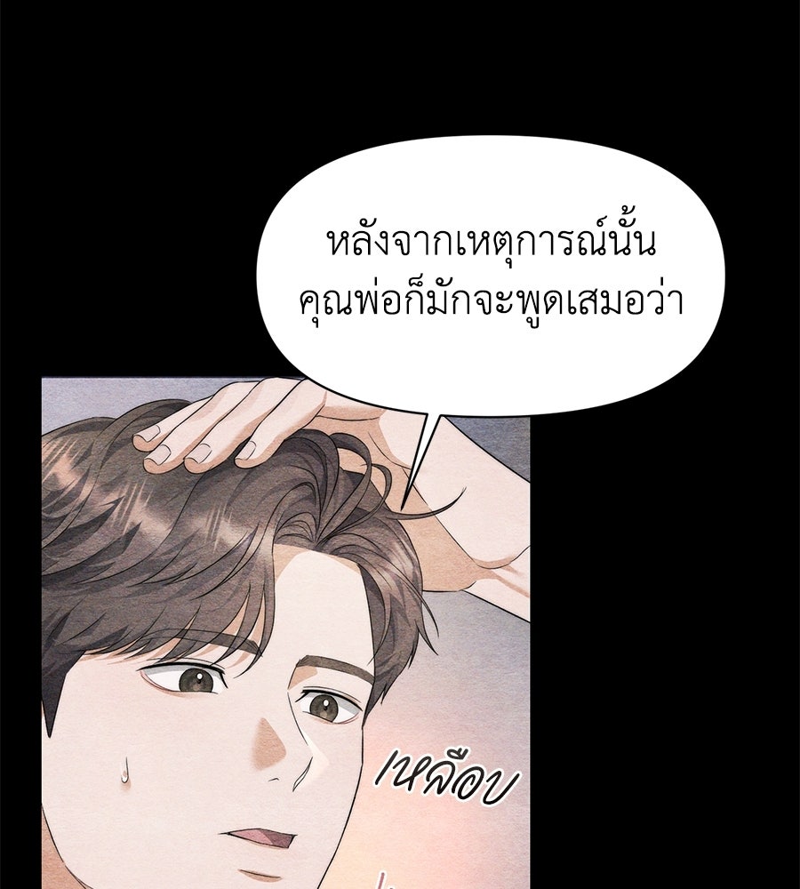 ภรรยากำมะลอ - หน้า 55