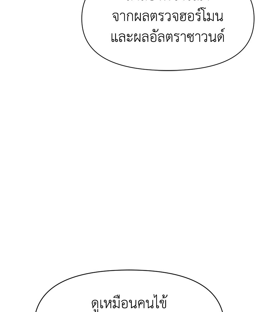 ภรรยากำมะลอ - หน้า 91