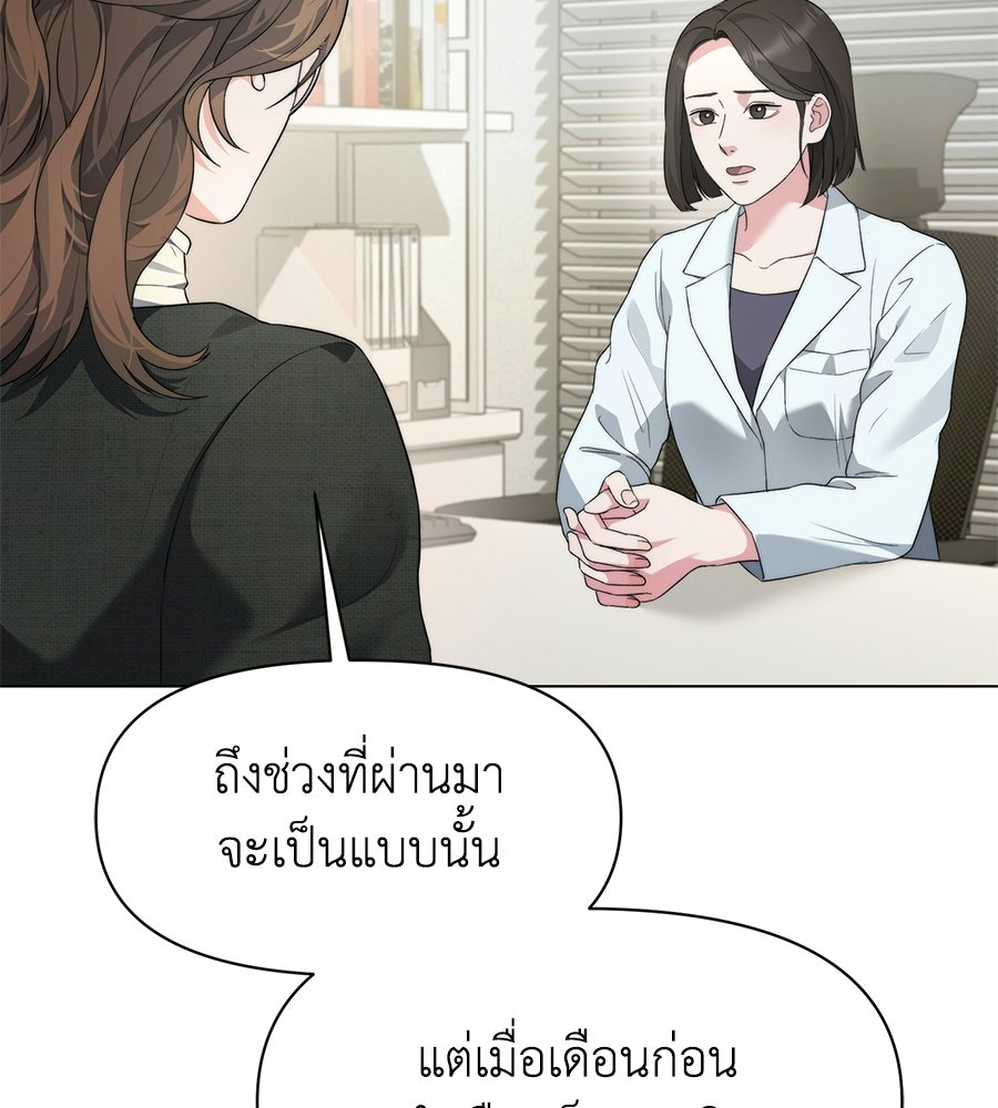 ภรรยากำมะลอ - หน้า 97