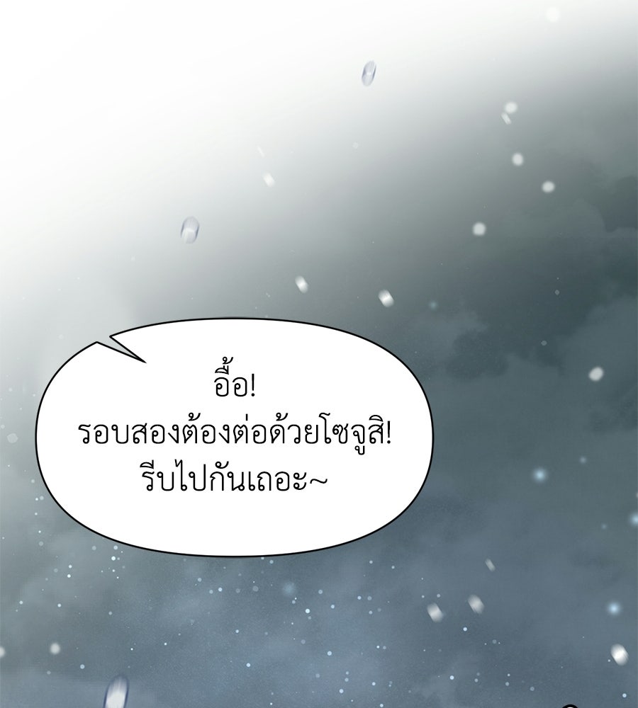 ภรรยากำมะลอ - หน้า 113