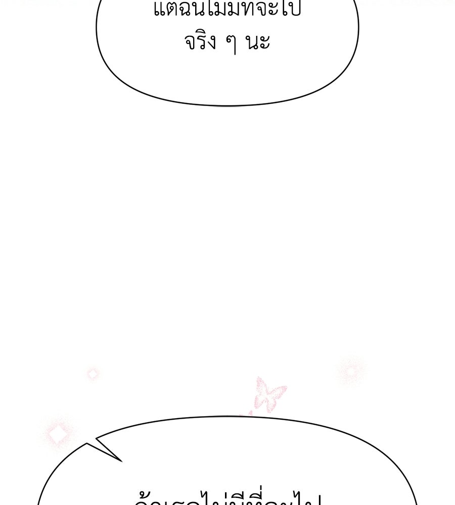 ภรรยากำมะลอ - หน้า 140