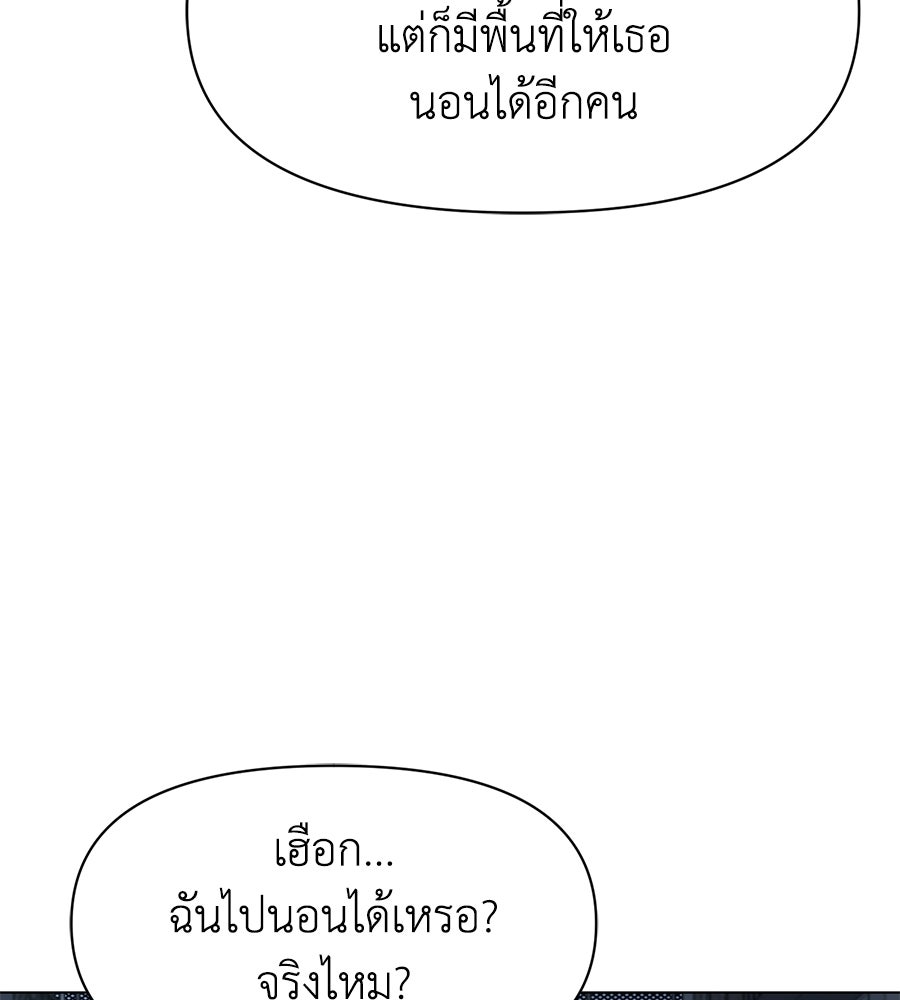 ภรรยากำมะลอ - หน้า 145