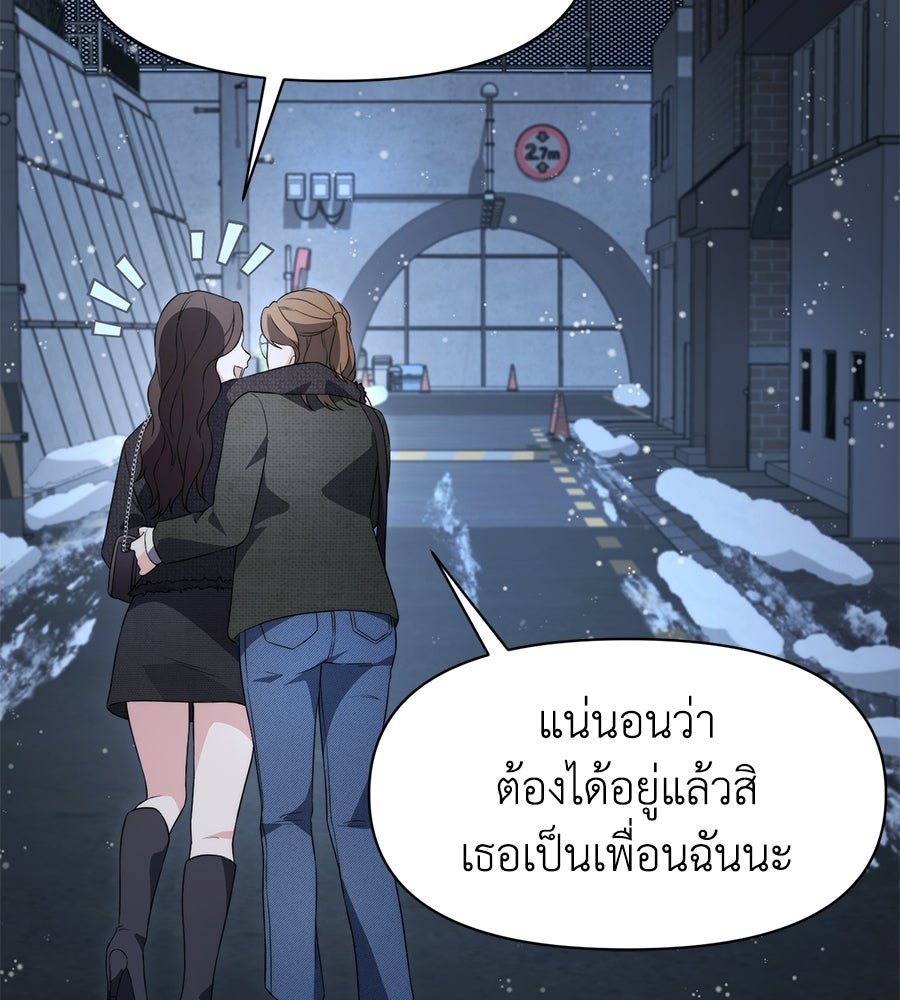 ภรรยากำมะลอ - หน้า 146