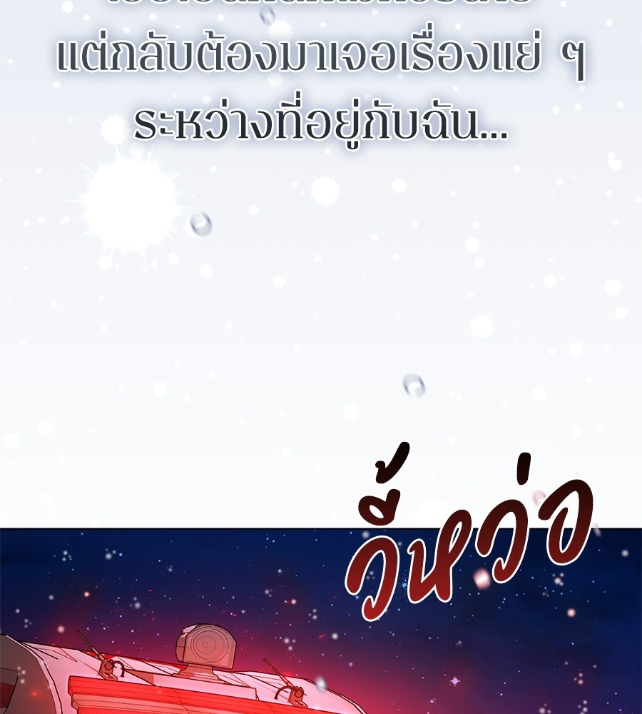 ภรรยากำมะลอ - หน้า 199