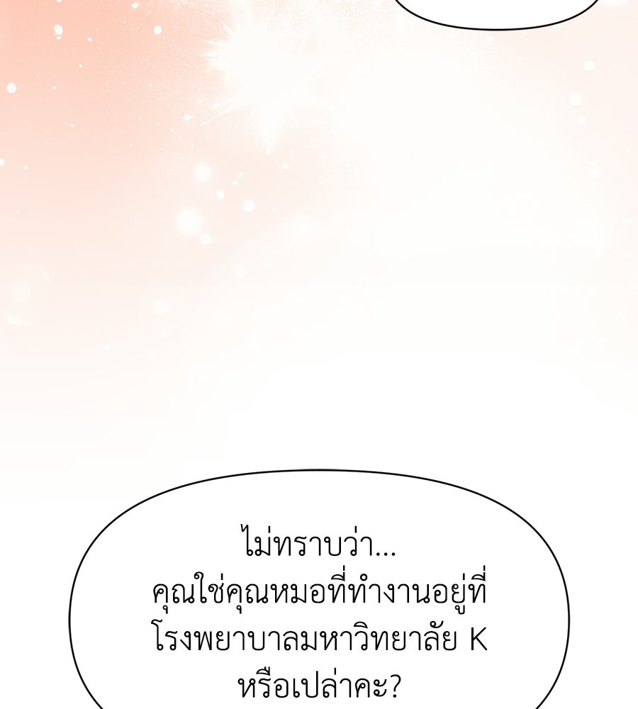 ภรรยากำมะลอ - หน้า 7