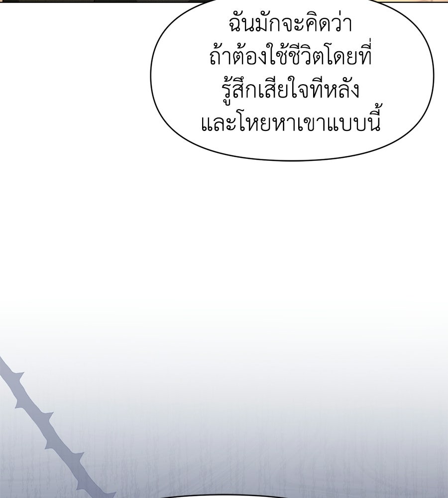 ภรรยากำมะลอ - หน้า 84