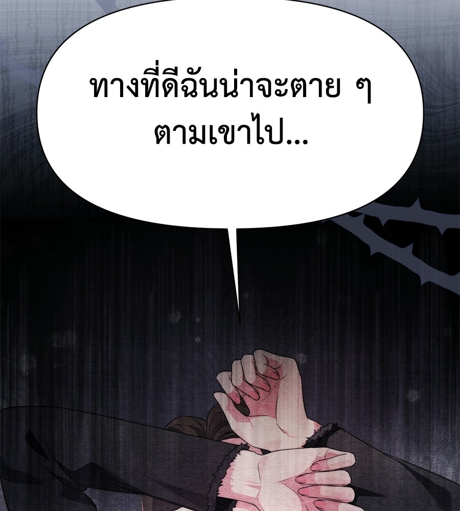ภรรยากำมะลอ - หน้า 85