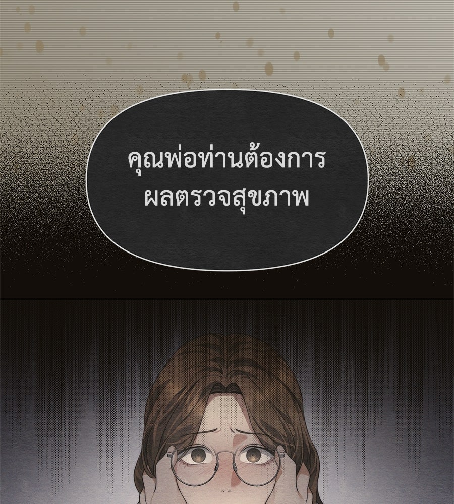 ภรรยากำมะลอ - หน้า 97