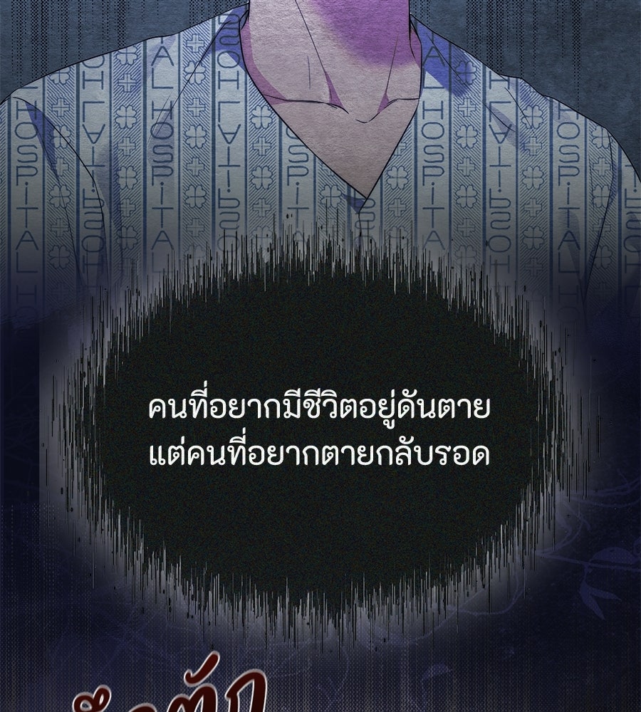 ภรรยากำมะลอ - หน้า 103