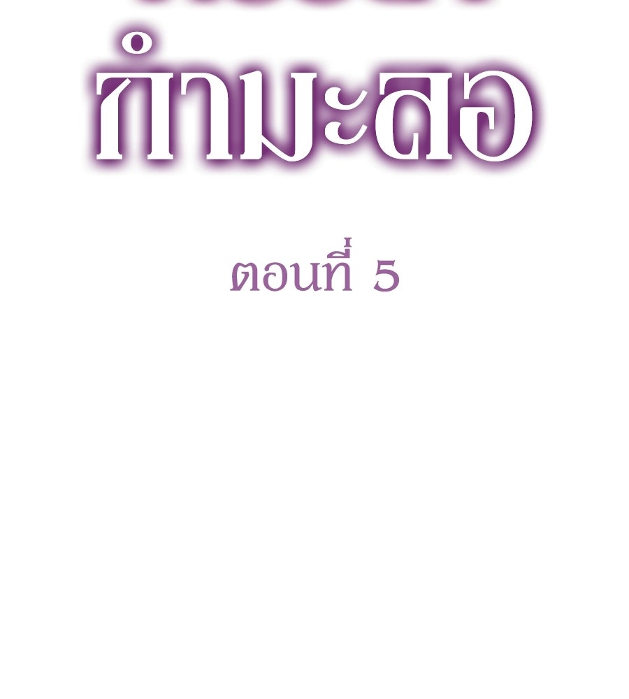 ภรรยากำมะลอ - หน้า 12