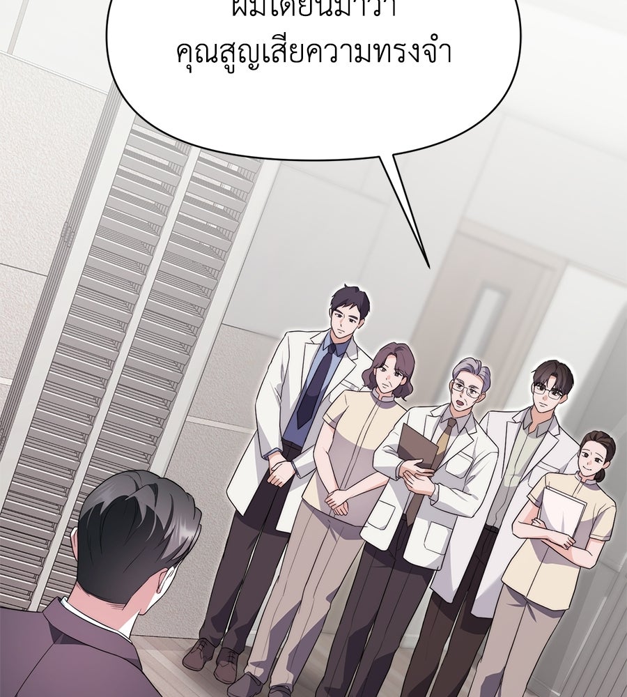 ภรรยากำมะลอ - หน้า 140