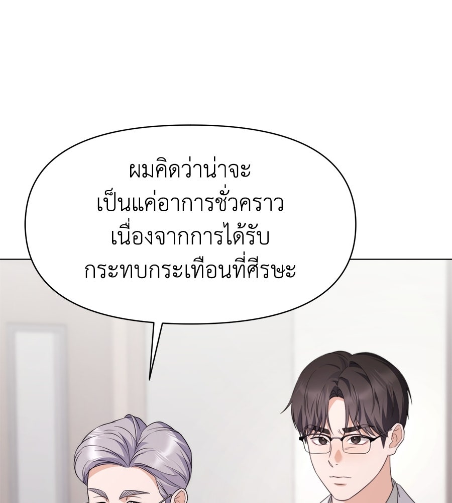 ภรรยากำมะลอ - หน้า 142