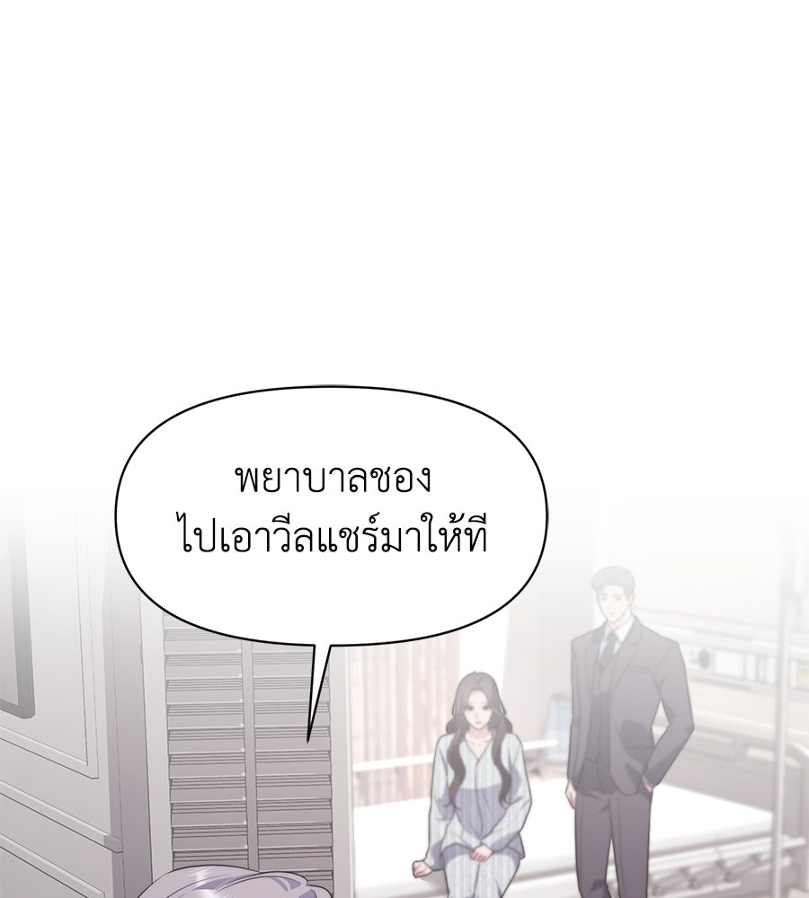 ภรรยากำมะลอ - หน้า 144