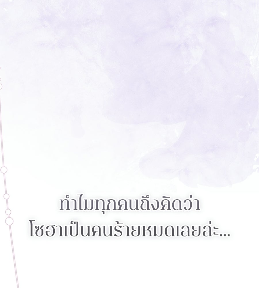 ภรรยากำมะลอ - หน้า 157