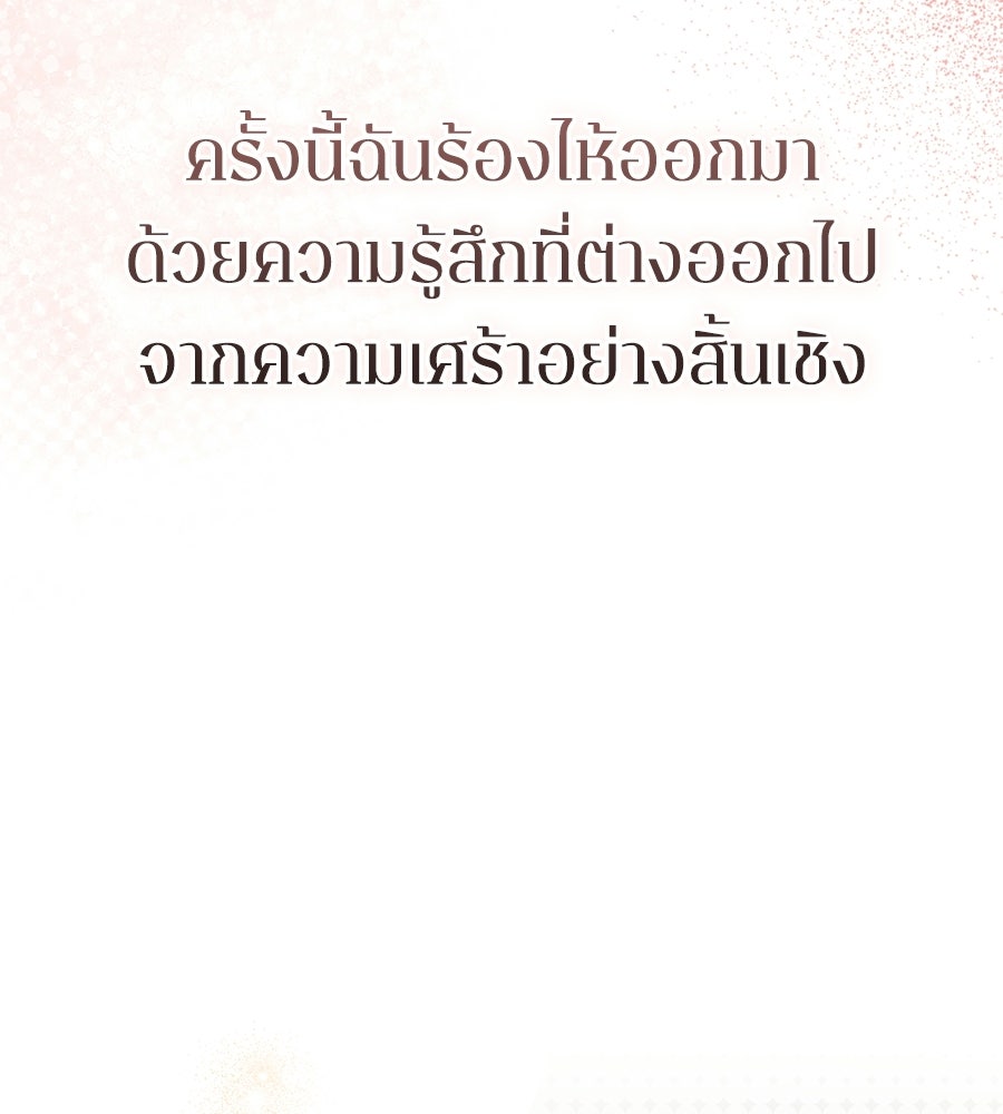 ภรรยากำมะลอ - หน้า 167