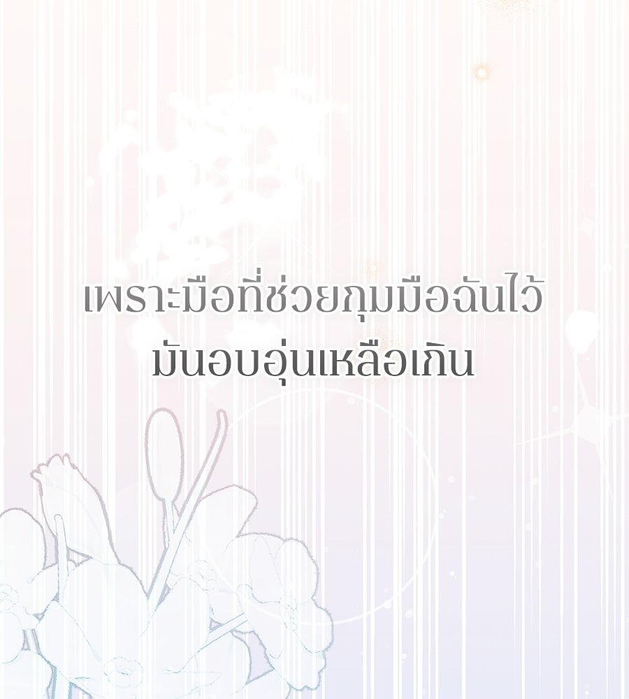 ภรรยากำมะลอ - หน้า 170