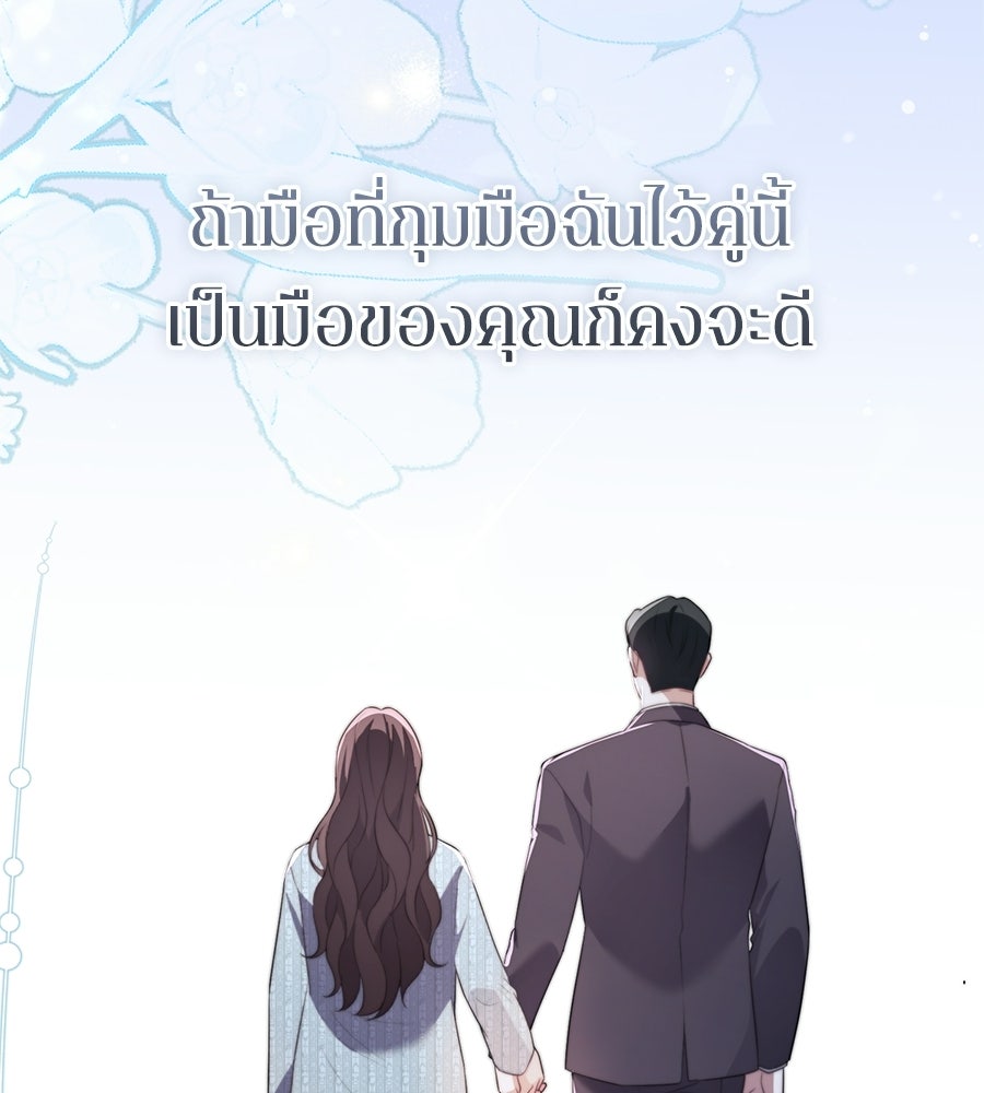 ภรรยากำมะลอ - หน้า 172