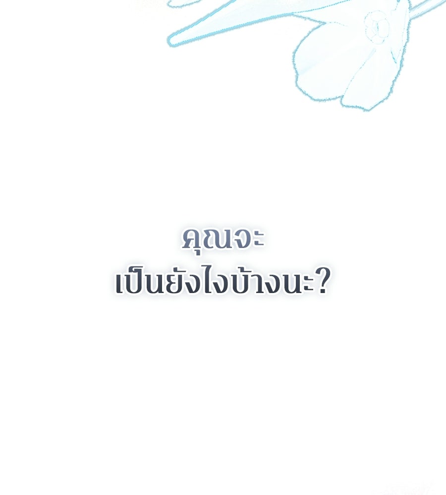 ภรรยากำมะลอ - หน้า 175