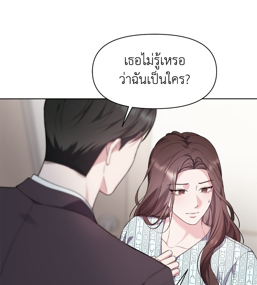 ภรรยากำมะลอ - หน้า 5