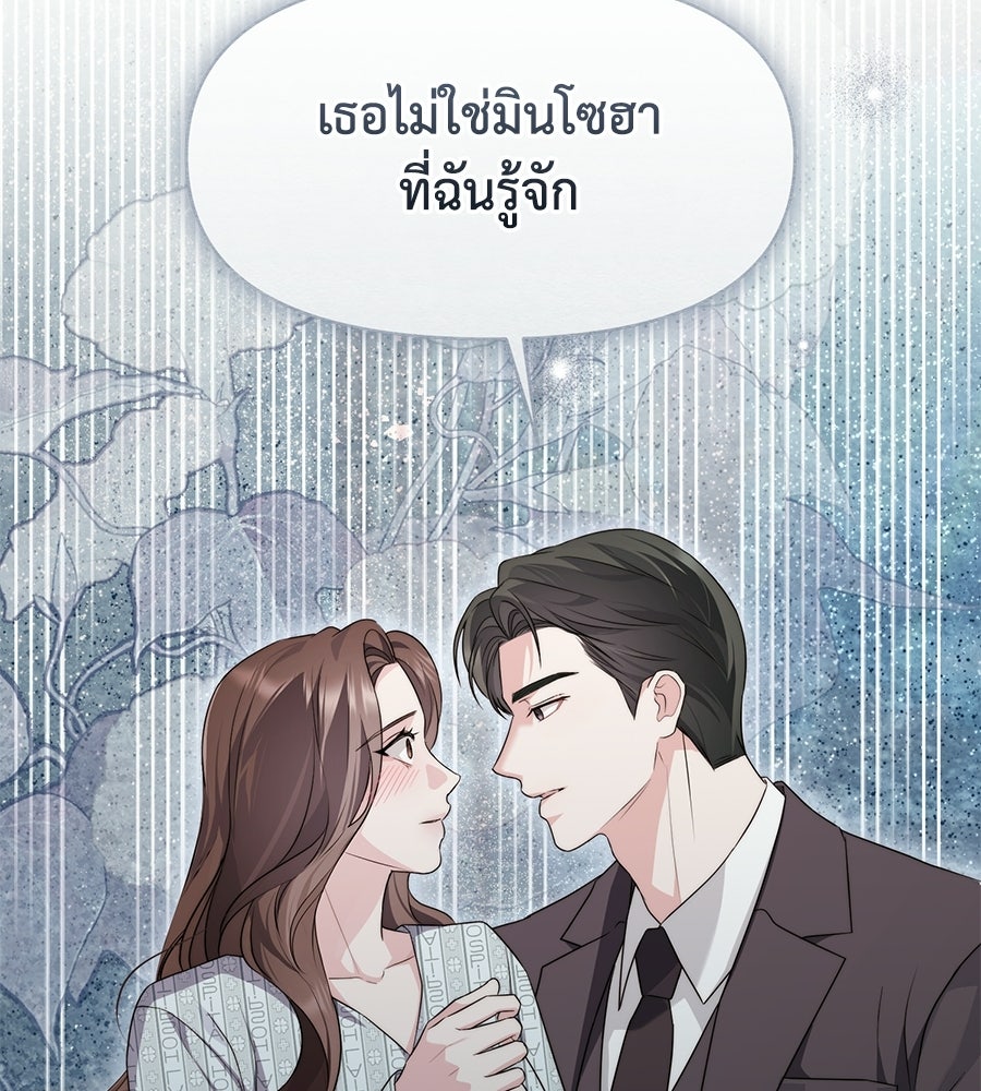 ภรรยากำมะลอ - หน้า 60