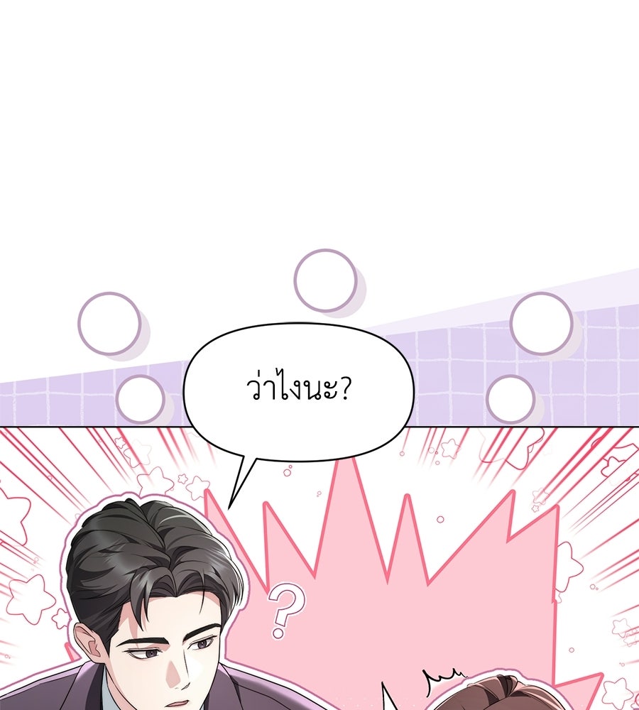 ภรรยากำมะลอ - หน้า 85